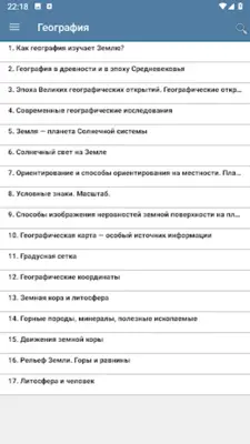 Математика 5 класс android App screenshot 2